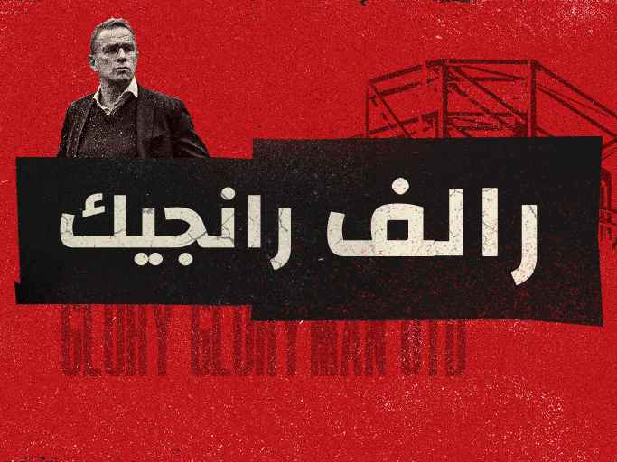 رالف رانجيك