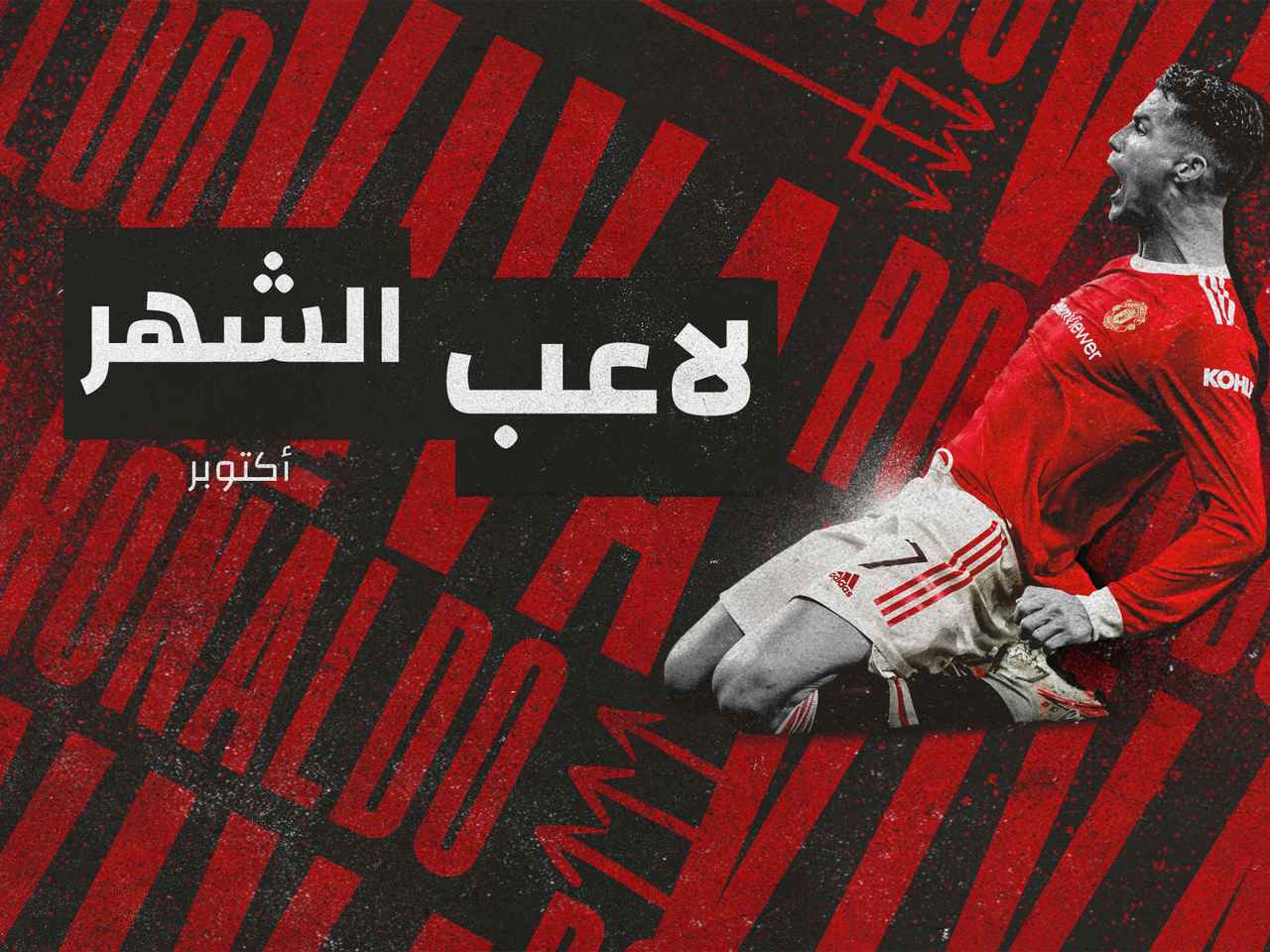 رونالدو